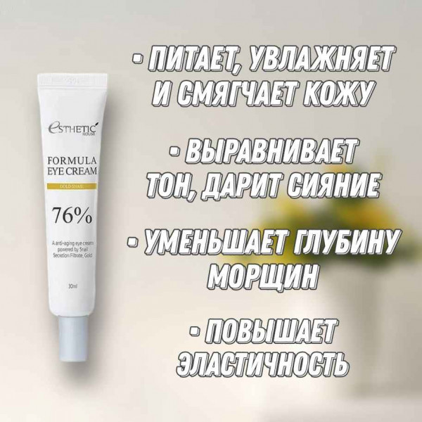 Esthetic House Крем для кожи вокруг глаз с муцином улитки и золотом Formula Eye Cream Gold Snail (30 мл)