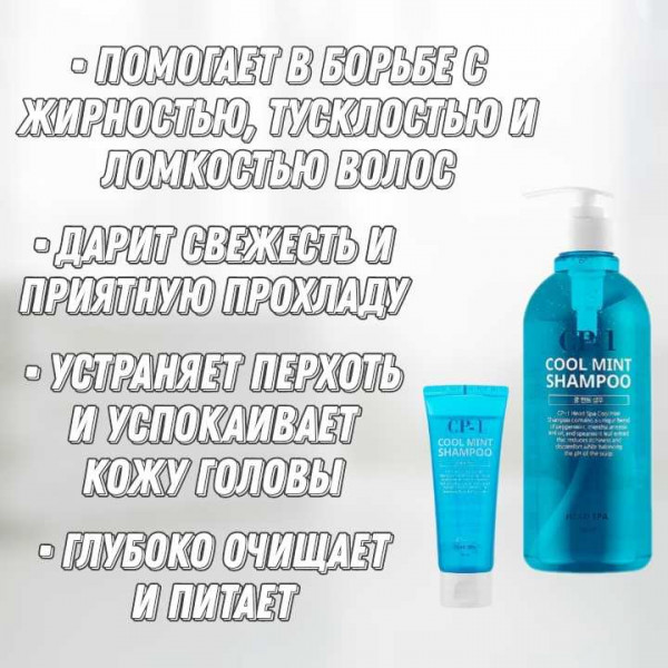 Esthetic House CP-1 Охлаждающий шампунь с мятой Head Spa Cool Mint Shampoo (500 мл)