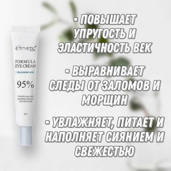 Esthetic House Крем с гиалуроновой кислотой для кожи вокруг глаз Formula Eye Cream Hyaluronic Acid (30 мл)