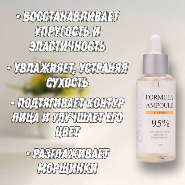 Esthetic House Омолаживающая сыворотка для лица с коллагеном Formula Ampoule Collagen (80 мл)