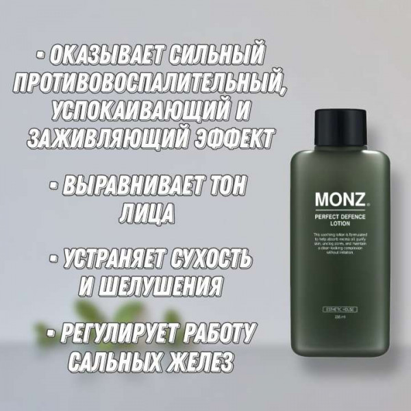 Esthetic House Мужской лосьон для лица Monz Perfect Defence Lotion (235 мл)