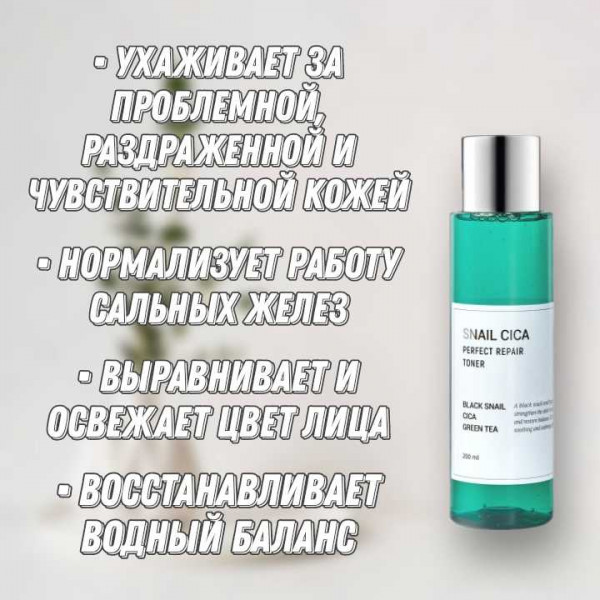 Esthetic House Восстанавливающий тонер с муцином улитки и центеллой Snail Cica Perfect Repair Toner (200 мл)