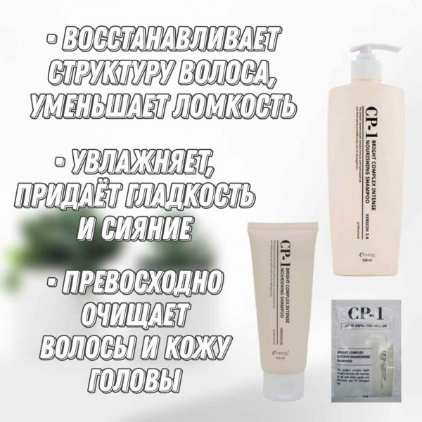 Esthetic House CP-1 Протеиновый шампунь для волос Bright Complex Intense Nourishing Shampoo v2.0 (100 мл)