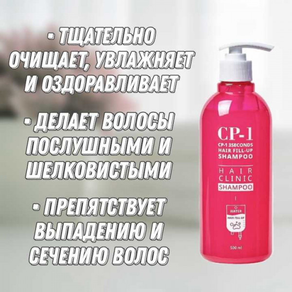 Esthetic House CP-1 Восстанавливающий шампунь для гладкости волос 3Seconds Hair Fill-Up Shampoo (500 мл)