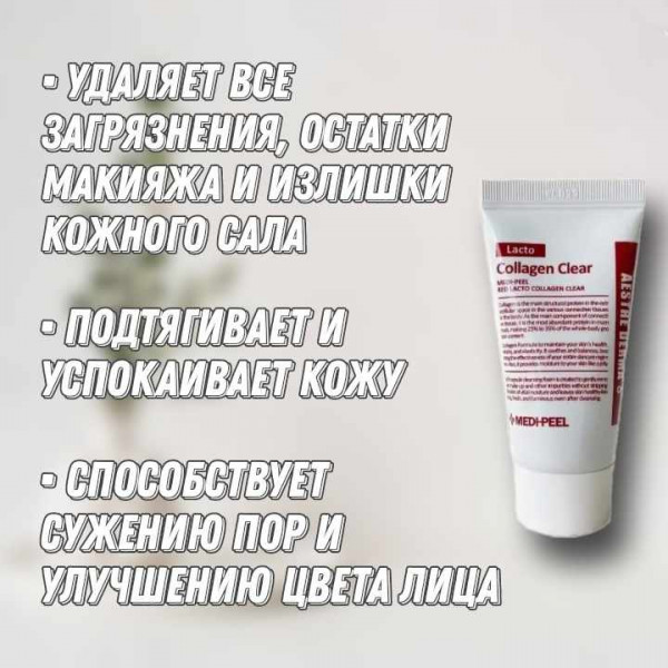 MEDI-PEEL Пенка для умывания с коллагеном и лактобактериями Aesthe Derma Lacto Collagen Clear (28 г)