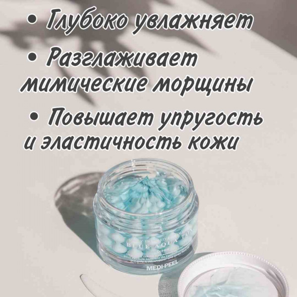 MEDI-PEEL Интенсивно увлажняющий капсульный крем с пептидами Power Aqua Cream (50 мл)