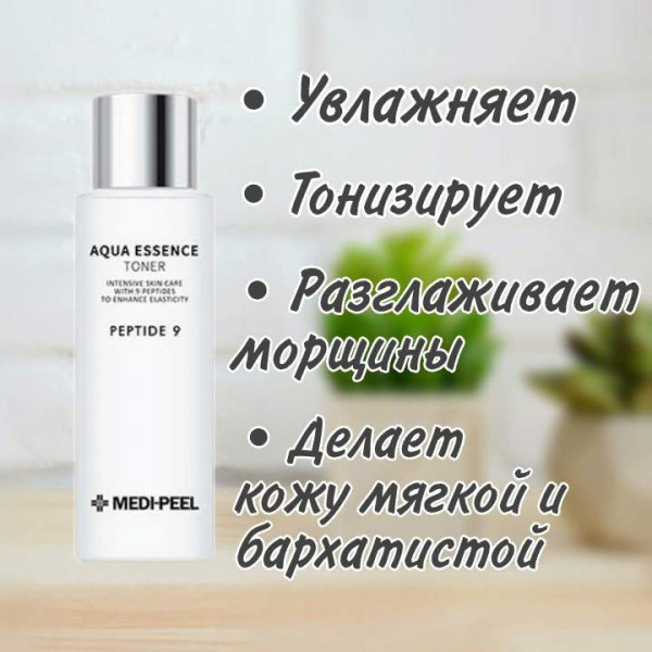 MEDI-PEEL Пептидный тонер-эссенция для зрелой кожи Aqua Essence Peptide 9 Toner (250 мл)