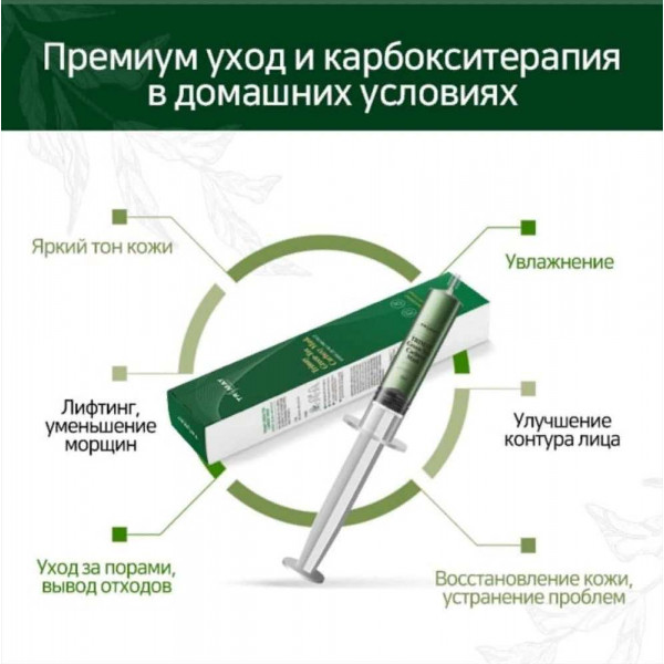 TRIMAY Набор для карбокситерапии Carboxy CO2 Clinik Mask