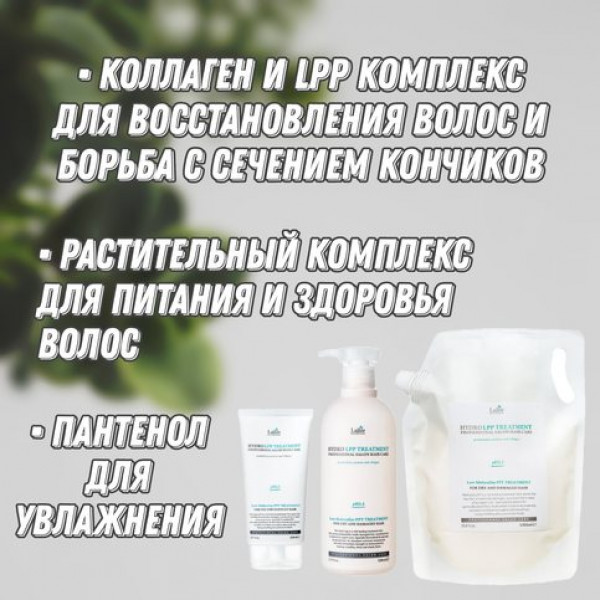 Lador Увлажняющая протеиновая маска для сухих и поврежденных волос Eco Hydro Lpp Treatment (1000 мл)