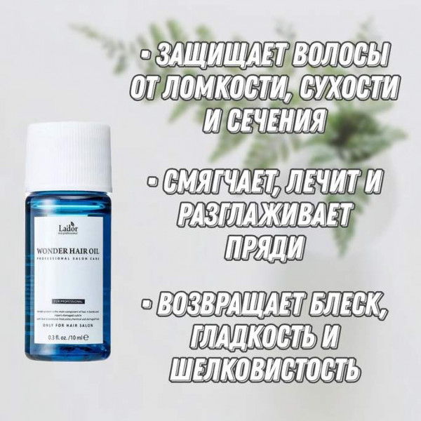 Lador Увлажняющее масло для восстановления блеска волос Wonder Hair Oil  (100 мл)