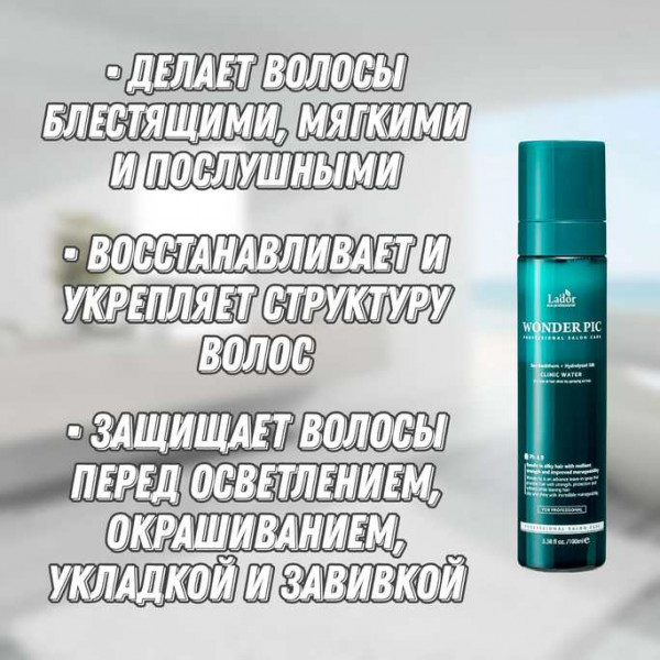 Lador Мист для укрепления и защиты волос Wonder Pick Clinic Water pH 4.9 (150 мл)