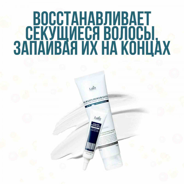 Lador Сыворотка-клей для секущихся волос Keratin Power Glue (15 мл)