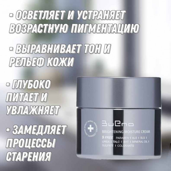 Bueno Осветляющий увлажняющий крем для лица Brightening Moisture Cream (80 г)