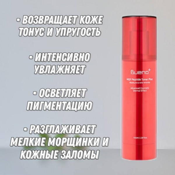 Bueno Регенерирующий тонер с пептидами MGF Peptide Toner Plus (100 мл)