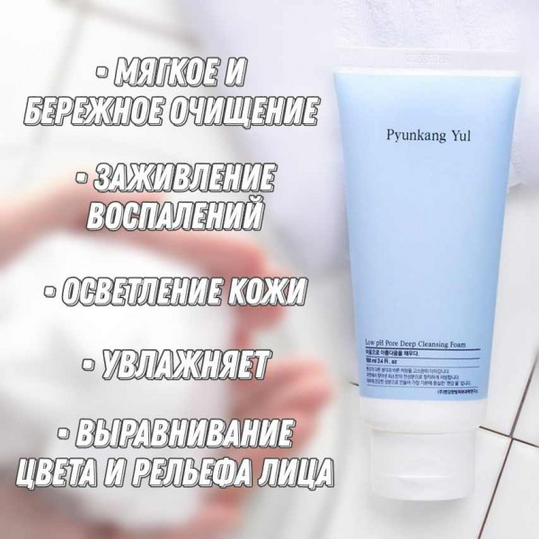 Pyunkang Yul Глубоко очищающая пенка с низким pH Pore Deep Cleansing Foam (40 мл)