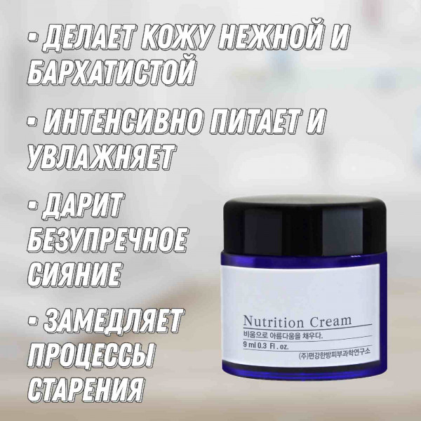 Pyunkang Yul Питательный крем Nutrition Cream (9 мл)