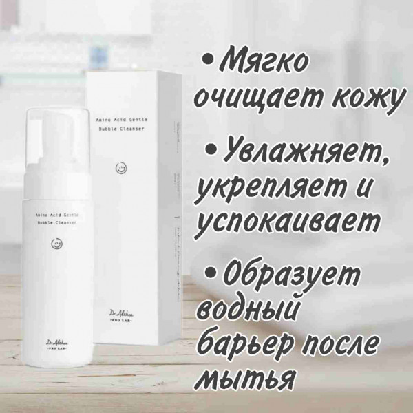 Dr. Althea Очищающая пенка с аминокислотами Amino Acid Gentle Bubble Cleanser (140 мл)