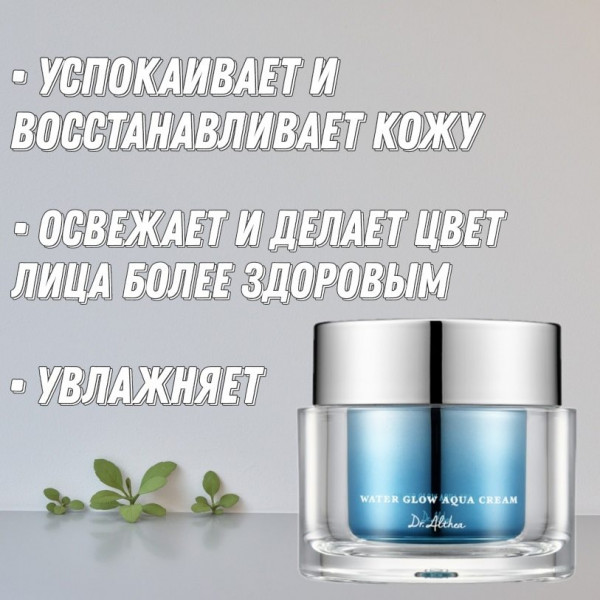 Dr. Althea Увлажняющий крем для сияния кожи Water Glow Aqua Cream  (50 мл)