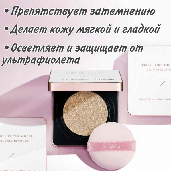 Dr. Althea Тональный кушон SPF 50+, PA +++ Aurora Cover Cushion (тон 13)