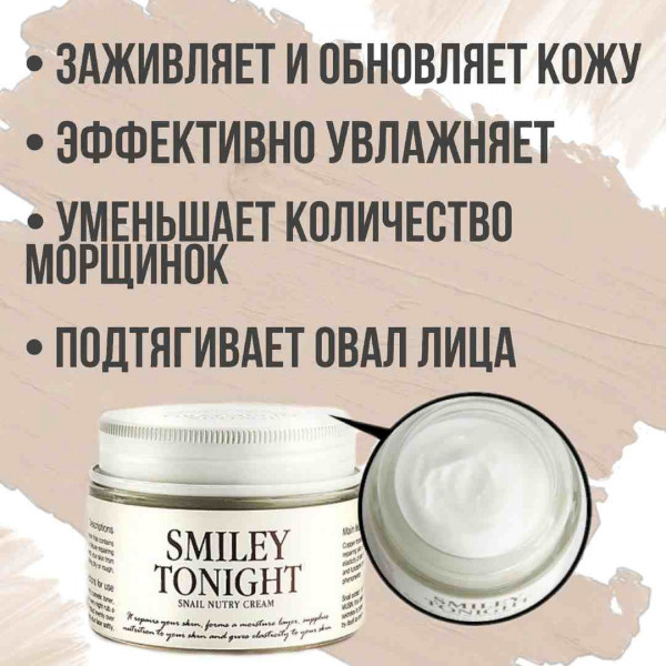 GRAYMELIN Питательный крем с муцином улитки и маслом ши Smiley Tonight Snail Nutry Cream (50 мл)