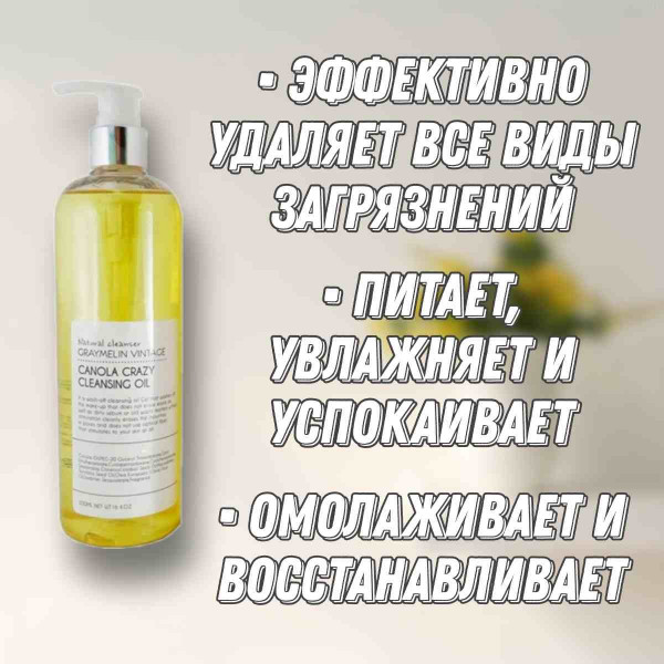 GRAYMELIN Гидрофильное масло с канолой Сanola Crazy Cleansing Оil (300 мл)