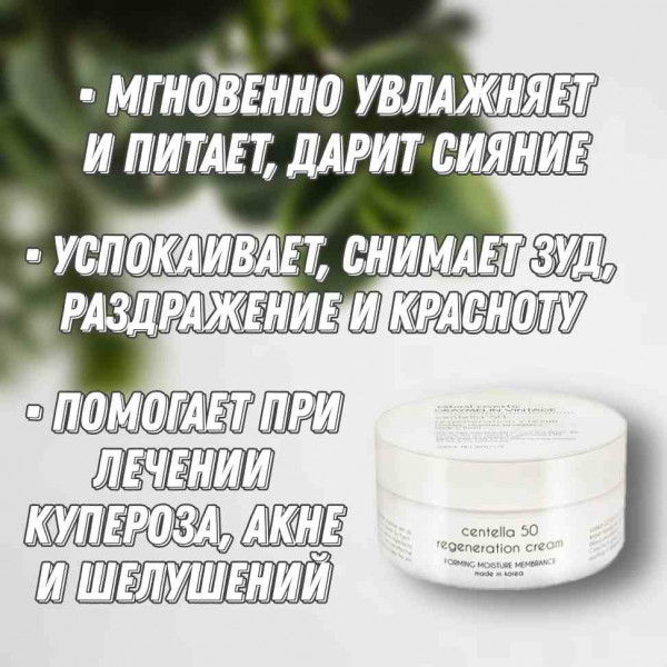 GRAYMELIN Восстанавливающий крем с центеллой азиатской Сentella 50 Regeneration Cream (200 мл)