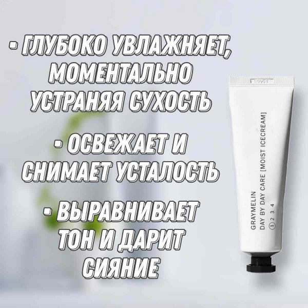 GRAYMELIN Легкий увлажняющий крем для лица Day by Day Care Moist Ice Cream (50 мл)