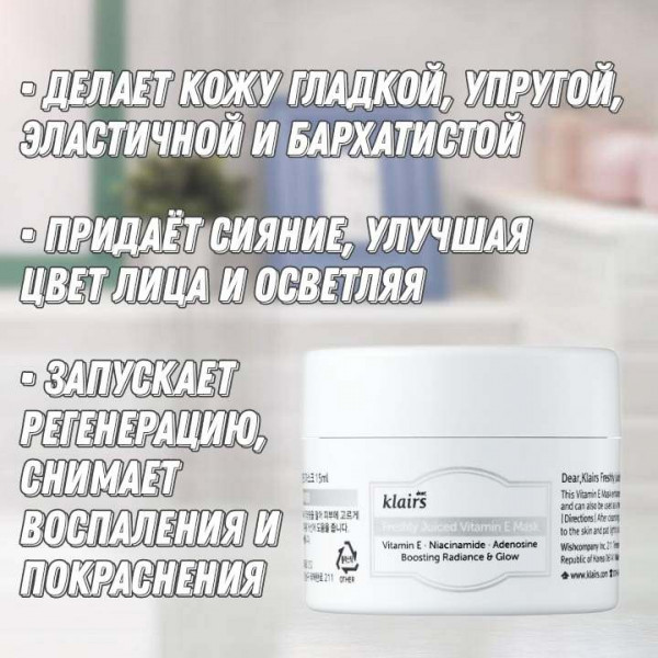 Dear, Klairs Ночная маска для сияния кожи с витамином Е Freshly Juiced Vitamin E Mask (15 мл)