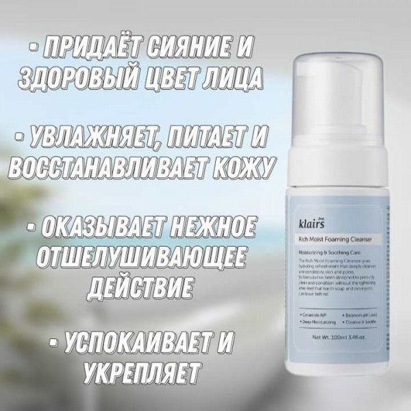 Dear, Klairs Увлажняющая кислородная пенка для умывания Rich Moist Foaming Cleanser (100 мл)