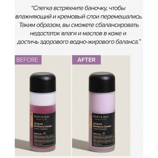 MARY & MAY Крем-эссенция с комплексом из ежевики Vegan Blackberry Complex Cream Essence (140 мл)