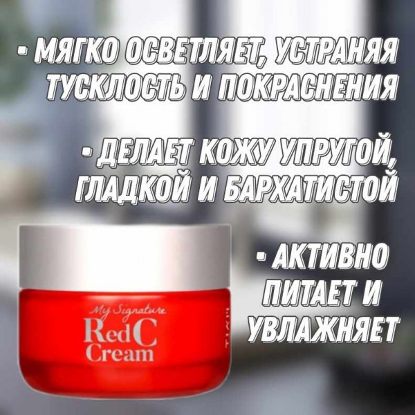 TIAM Осветляющий витаминный крем для лица My Signature Red C Cream (50 мл)