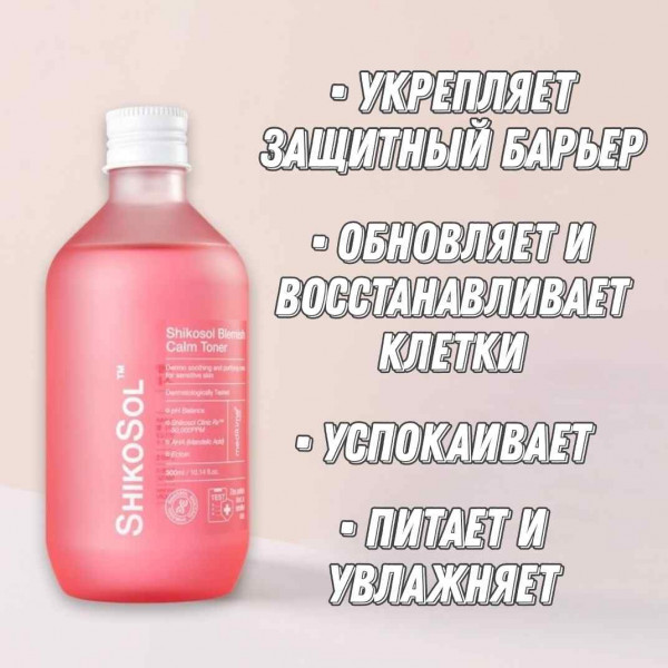 Meditime Тонер для чувствительной и проблемной кожи Shikosol Blemish Calm Toner (300 мл)