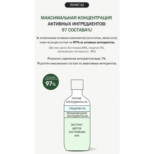 DERMA FACTORY Увлажняющий тонер для лица с экстрактом цветка хауттюйнии Houttuynia Cordata 84% Essence Toner (300 мл)