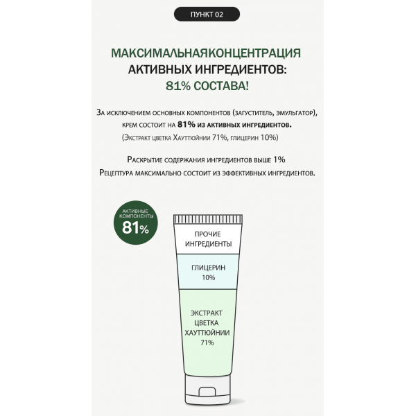 DERMA FACTORY Увлажняющий крем для лица с экстрактом цветка хауттюйнии Houttuynia Cordata 71% Cream (60 г)