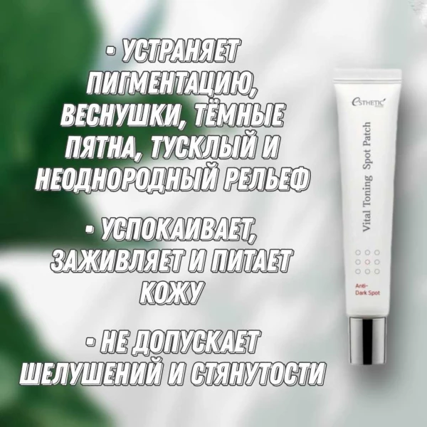 Esthetic House Точечная маска от пигментации Vital Toning Spot Patch (30 мл)