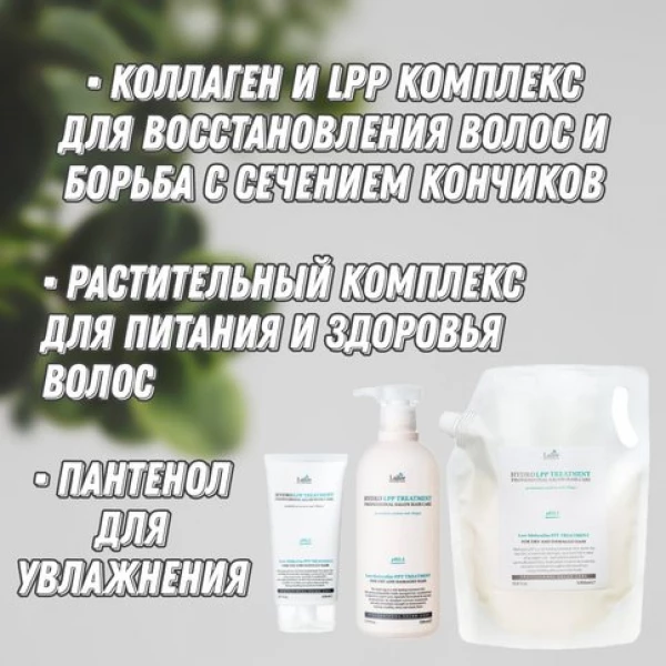 Lador Увлажняющая протеиновая маска для сухих и поврежденных волос Eco Hydro Lpp Treatment (150 мл)