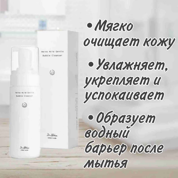 Dr. Althea Очищающая пенка с аминокислотами Amino Acid Gentle Bubble Cleanser (140 мл)